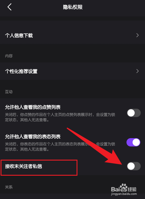 微视屏蔽未关注者私信