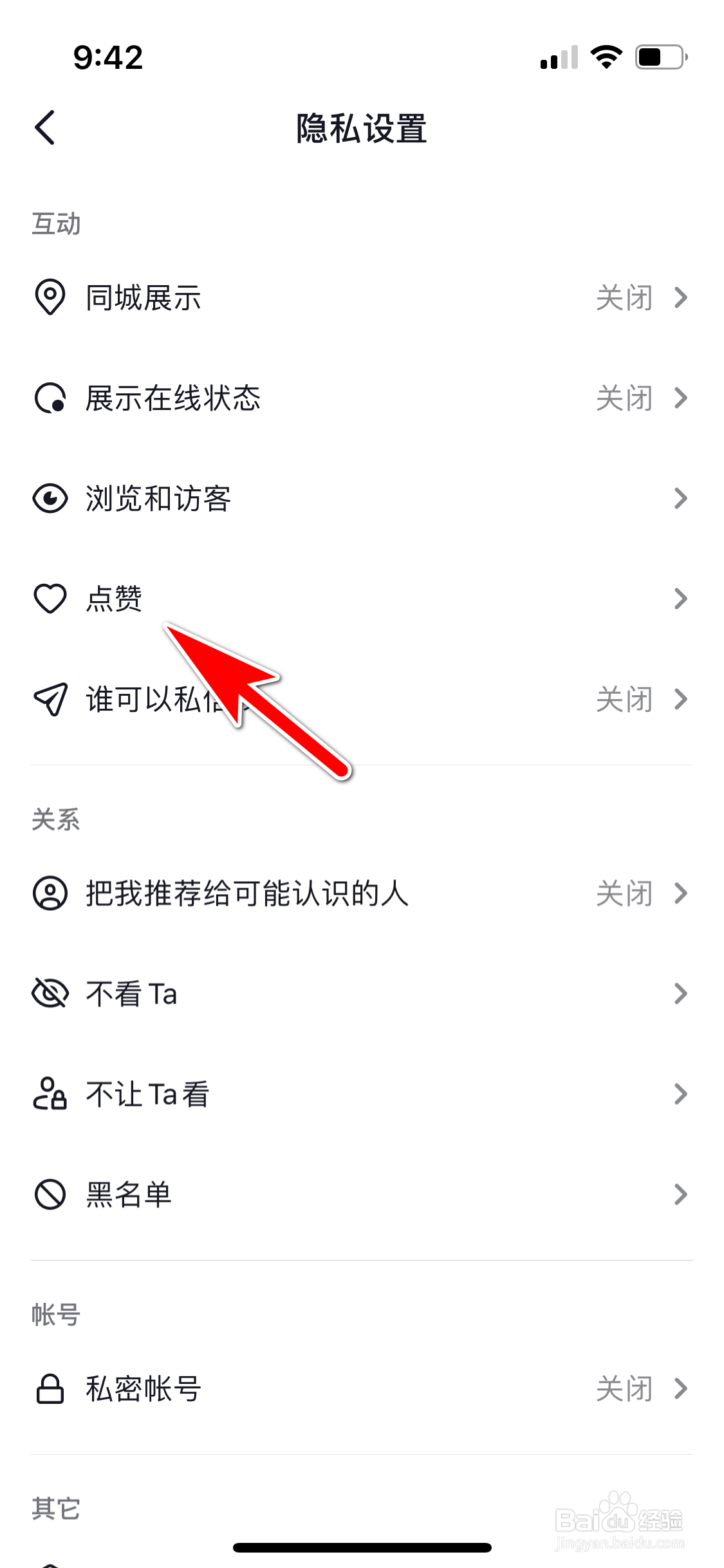 多闪怎么关闭点赞列表