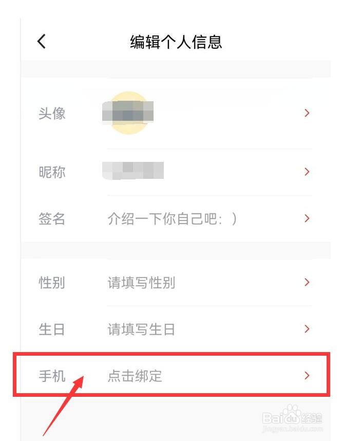 腾讯体育怎样绑定手机号