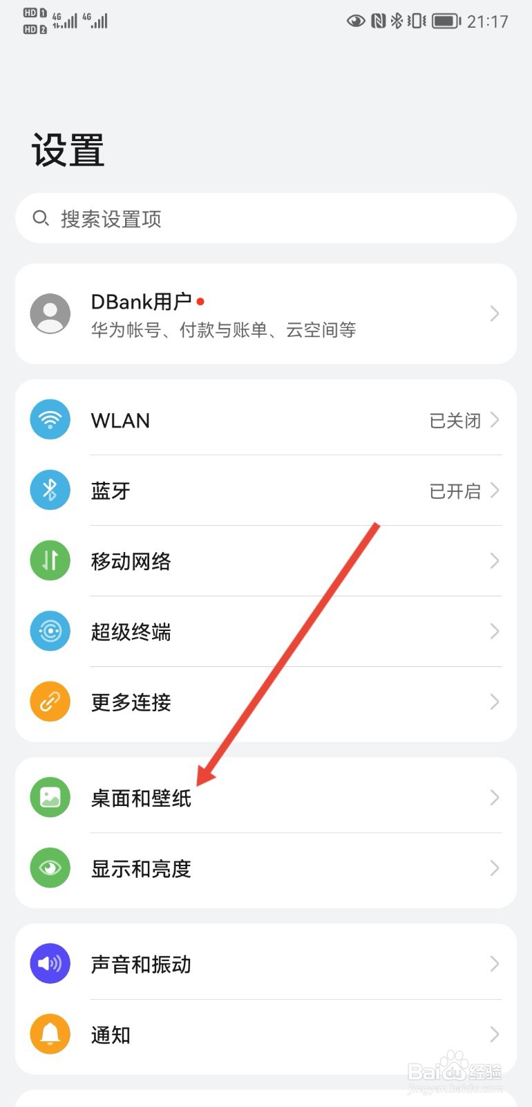 华为手机如何设置锁屏签名