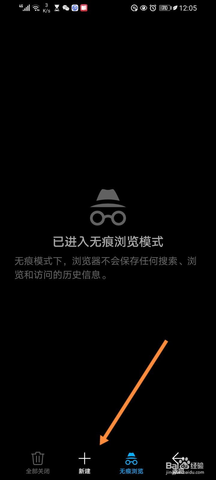 手机浏览器如何开启无痕浏览模式