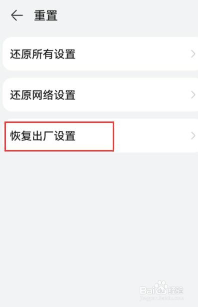 华为手机紧急备份怎么解除