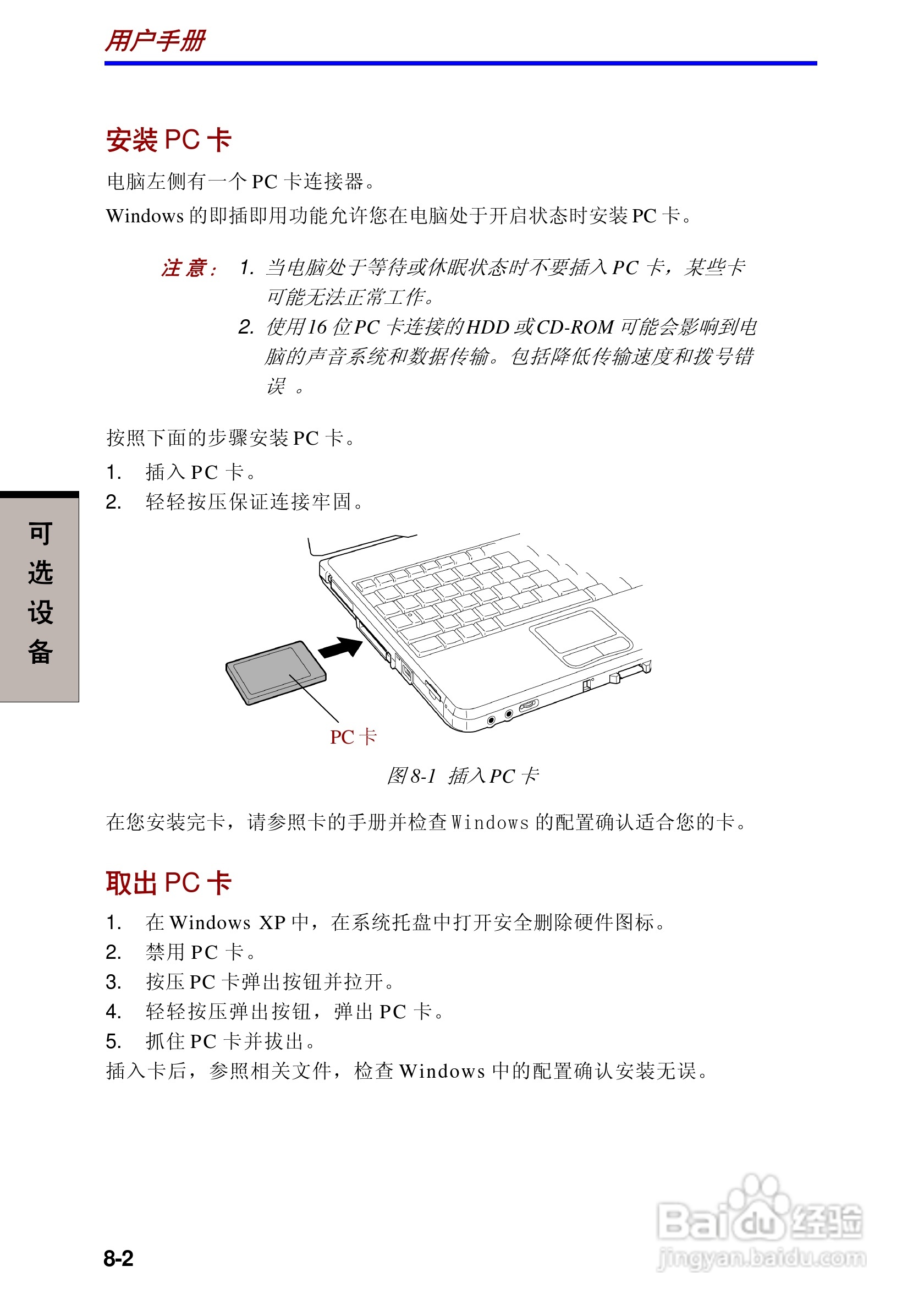 东芝Portege 3500笔记本电脑使用说明书:[11]