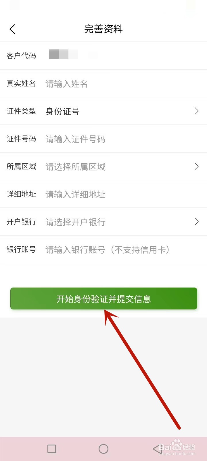 问苗怎么实名验证