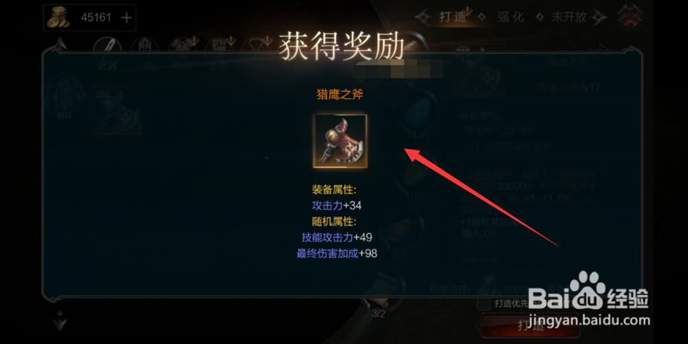 拉结尔手游怎么打造装备