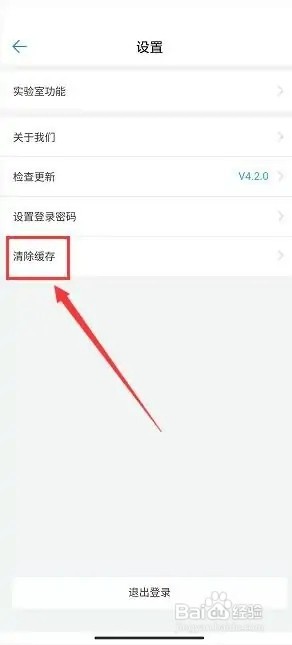 金华行app如何清除缓存