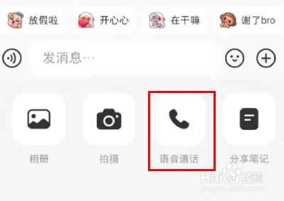 小红书怎么语音通话聊天
