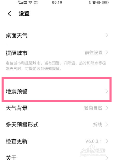 vivox80地震警报怎么开