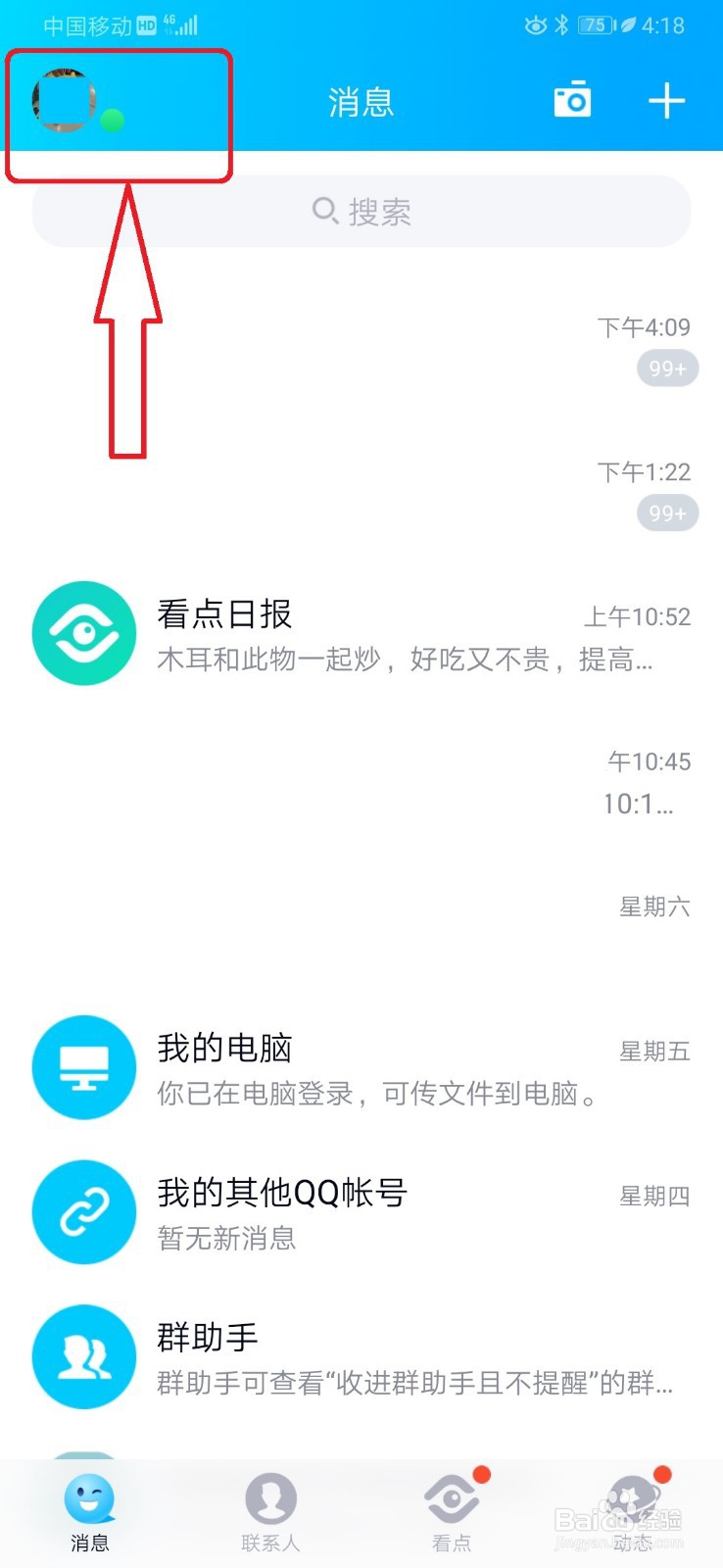 如何设置不是QQ好友就不能赞自己