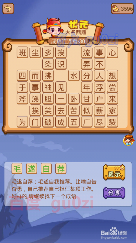 疯狂猜成语2 翰林院30-32关攻略