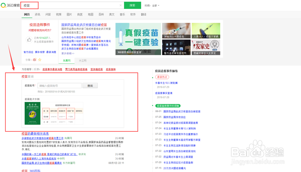 怎么手机上问题疫苗查询方法