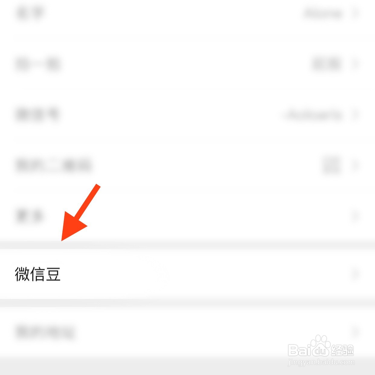 怎么查看微信豆明细?