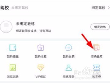 驾考宝典题库怎么切换