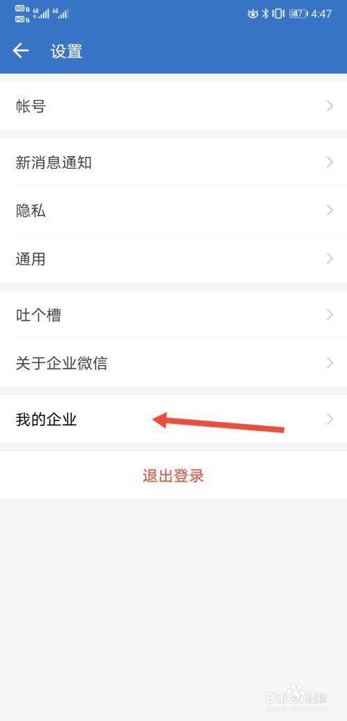 企业微信怎么退出企业