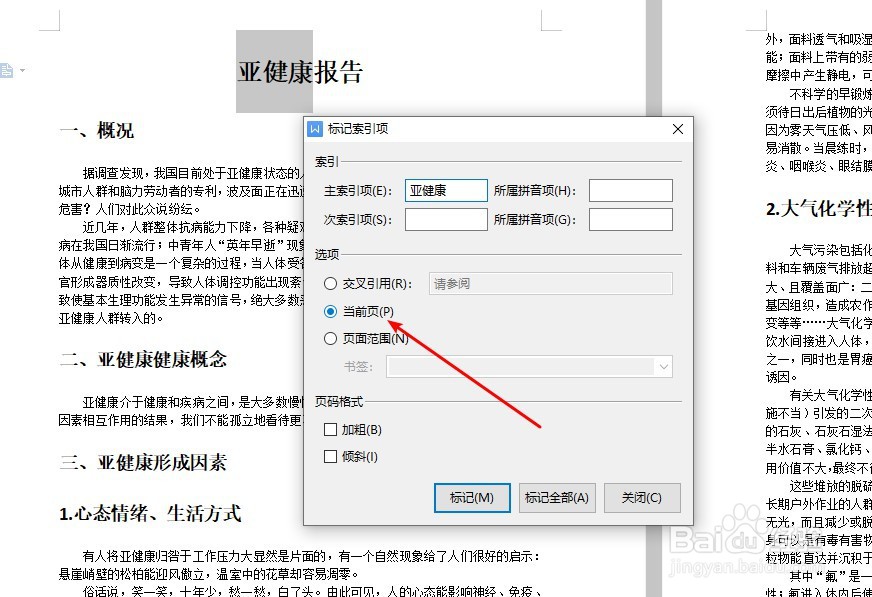 word文档怎样编制索引