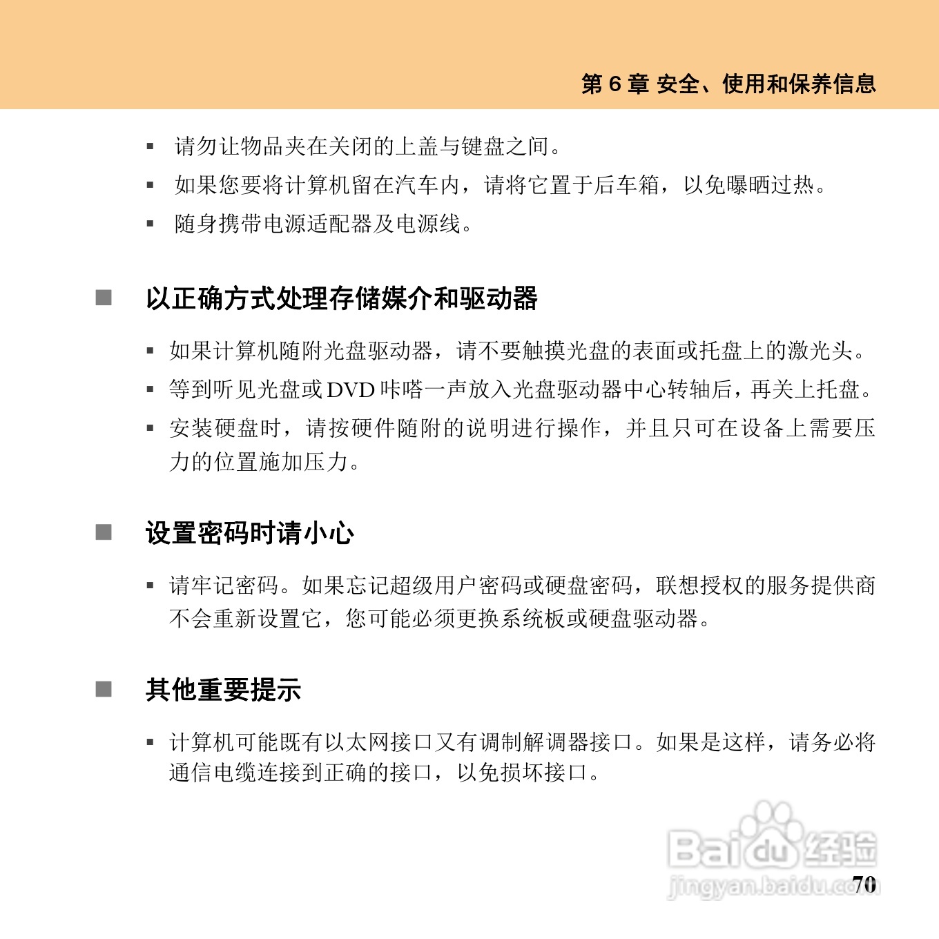 联想昭阳K12笔记本电脑使用说明书:[10]