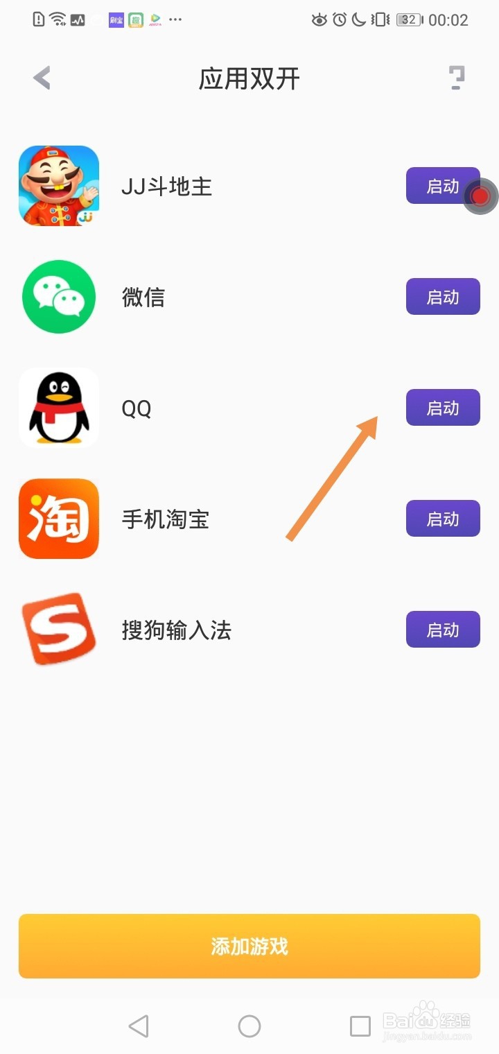 华为手机如何设置应用双开？