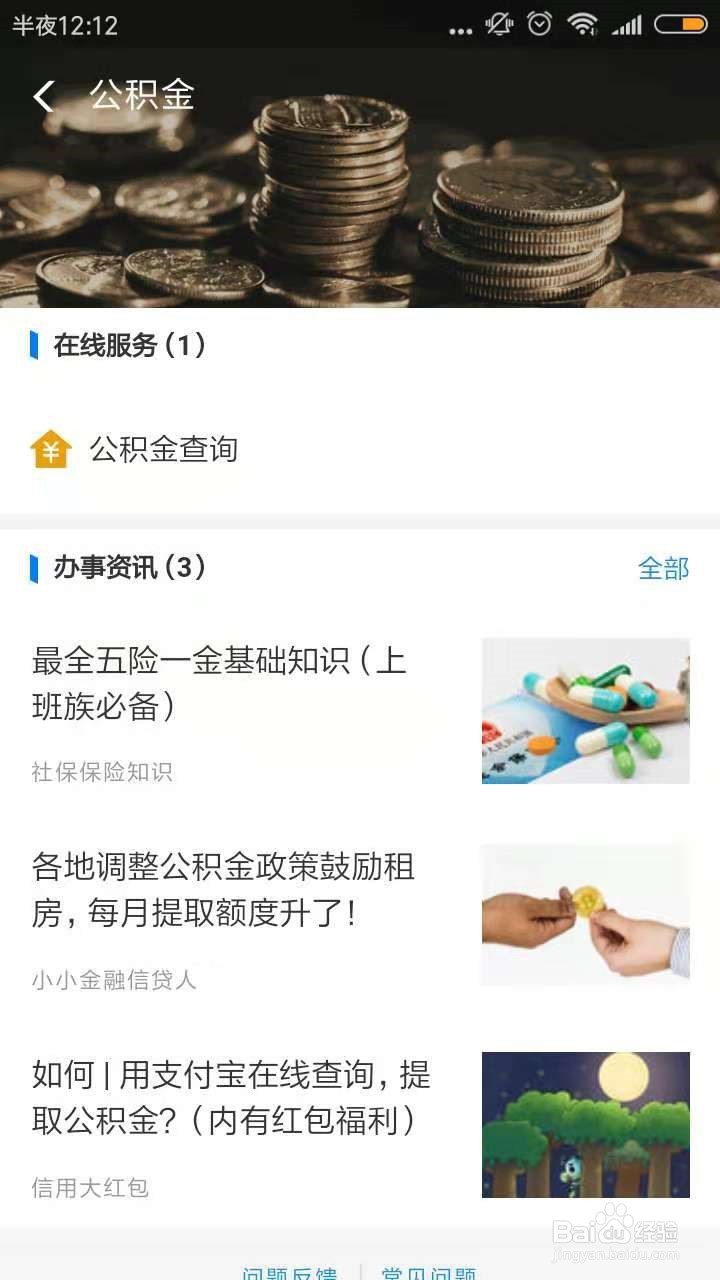 如何查询荆州公积金