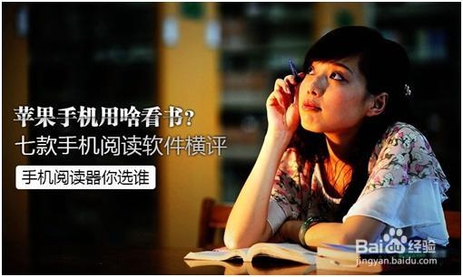 苹果手机阅读必备客户端