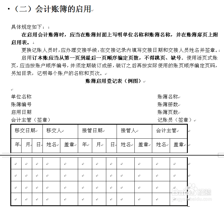 会计基础：[15]5.2会计账簿内容