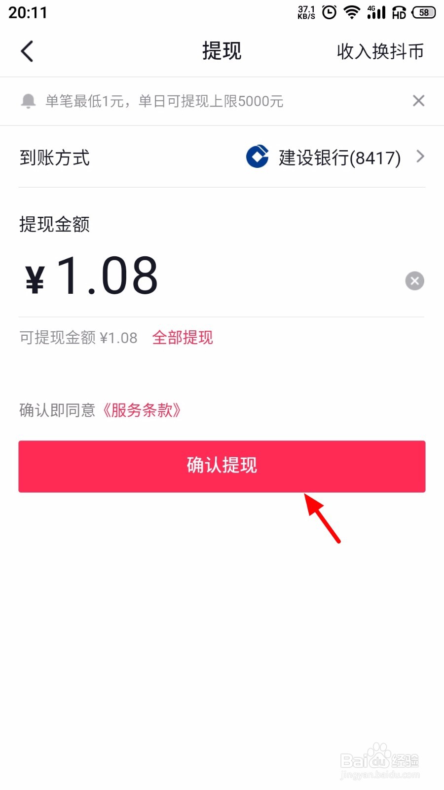 抖音活动红包怎么提现