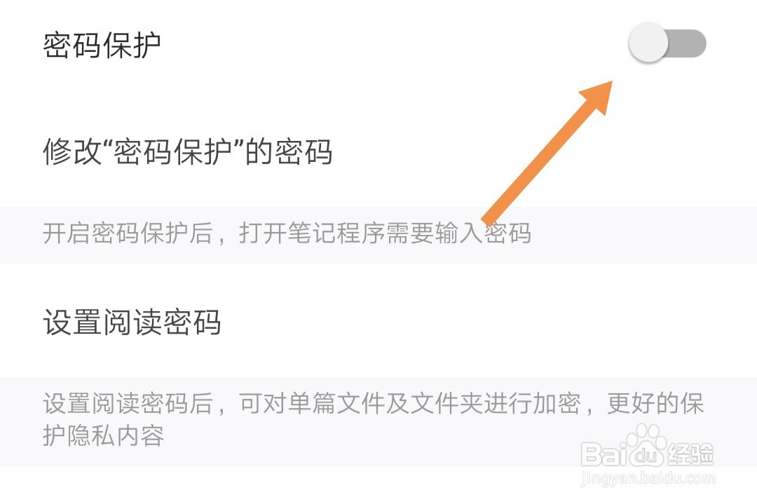 有道云笔记怎样开启或关闭密码保护