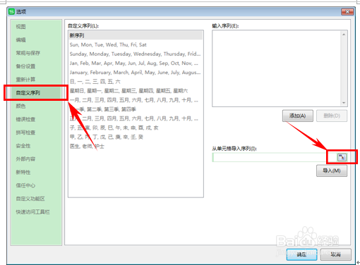 WPS表格技巧之表格如何设置自定义序列