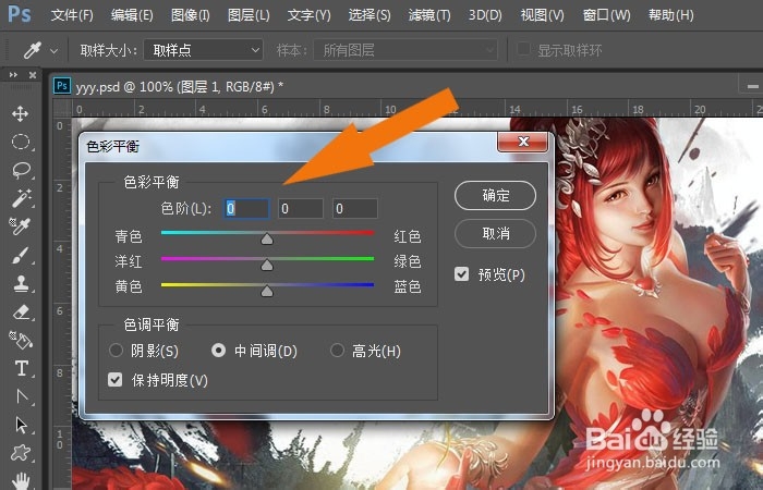 PS2017软件中怎么调整色彩平衡