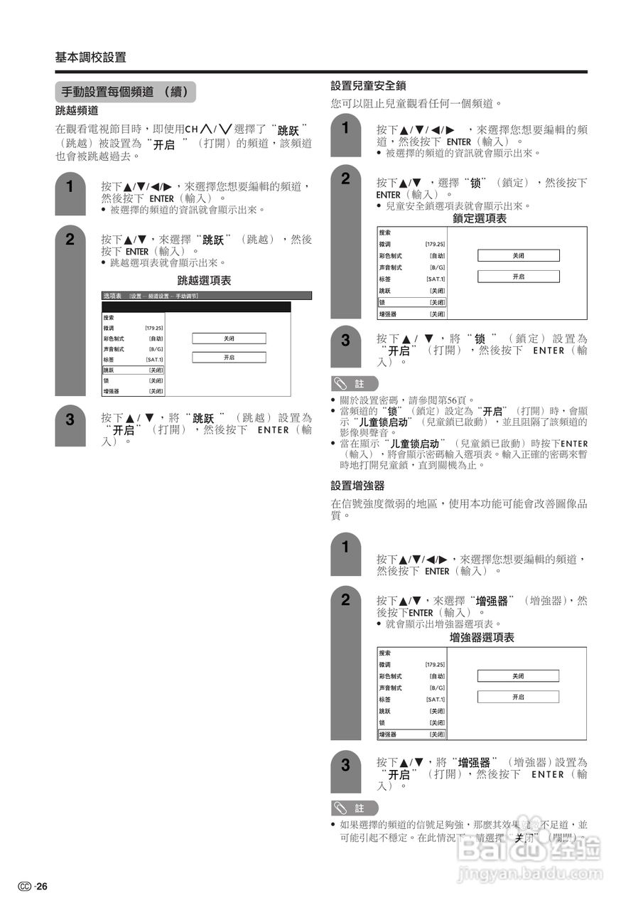 SHARP TU-65GAH彩色电视机使用说明书:[3]