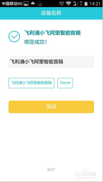 小飞智能无线音箱怎么配网？