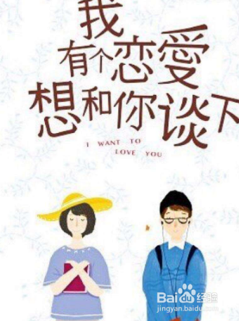 如何从别人的恋爱经历或案例中学会怎样成长