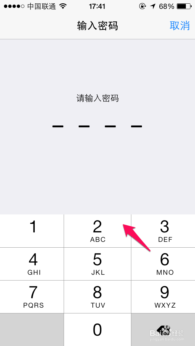 iPhone6锁屏密码怎么修改