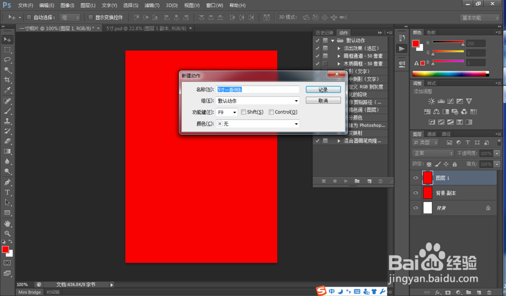photoshop制作一寸照片动作