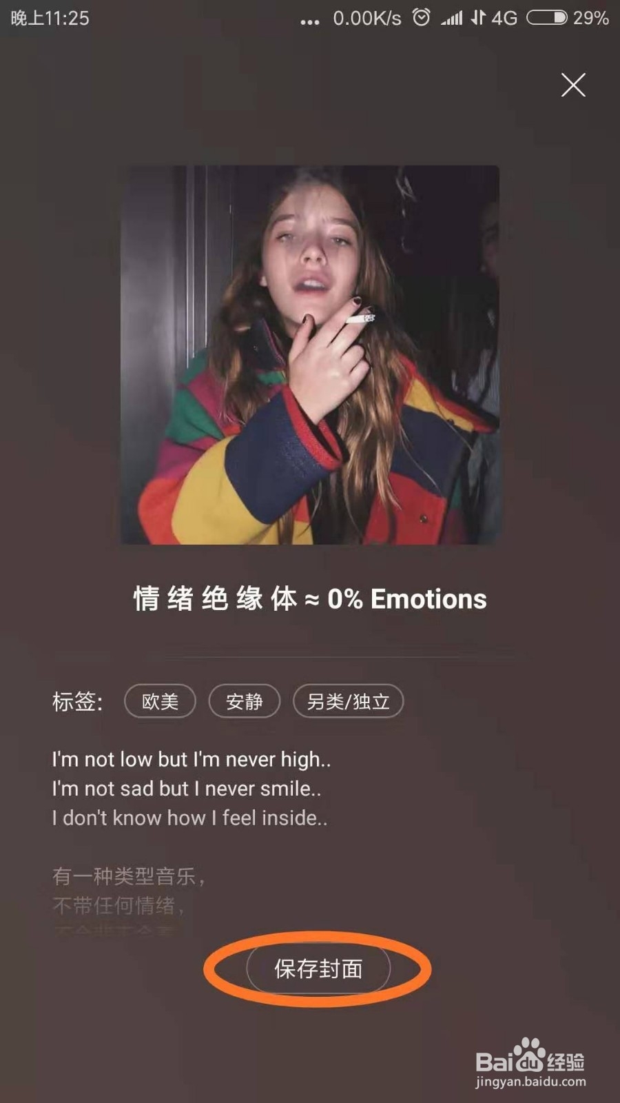 网易云如何保存歌单封面到相册