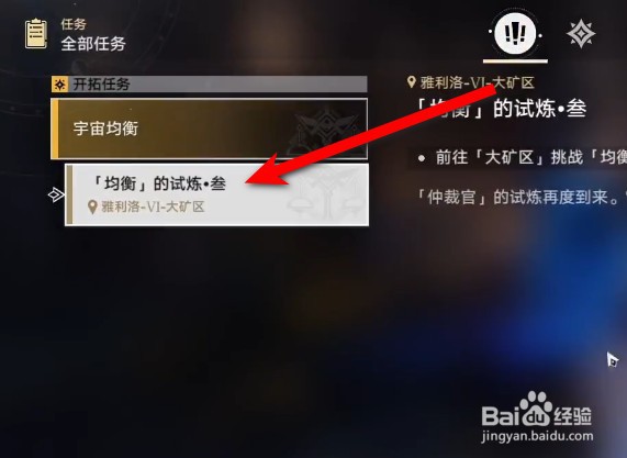 星穹铁道均衡的试炼怎么接