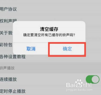 铃声多多如何清空缓存铃声