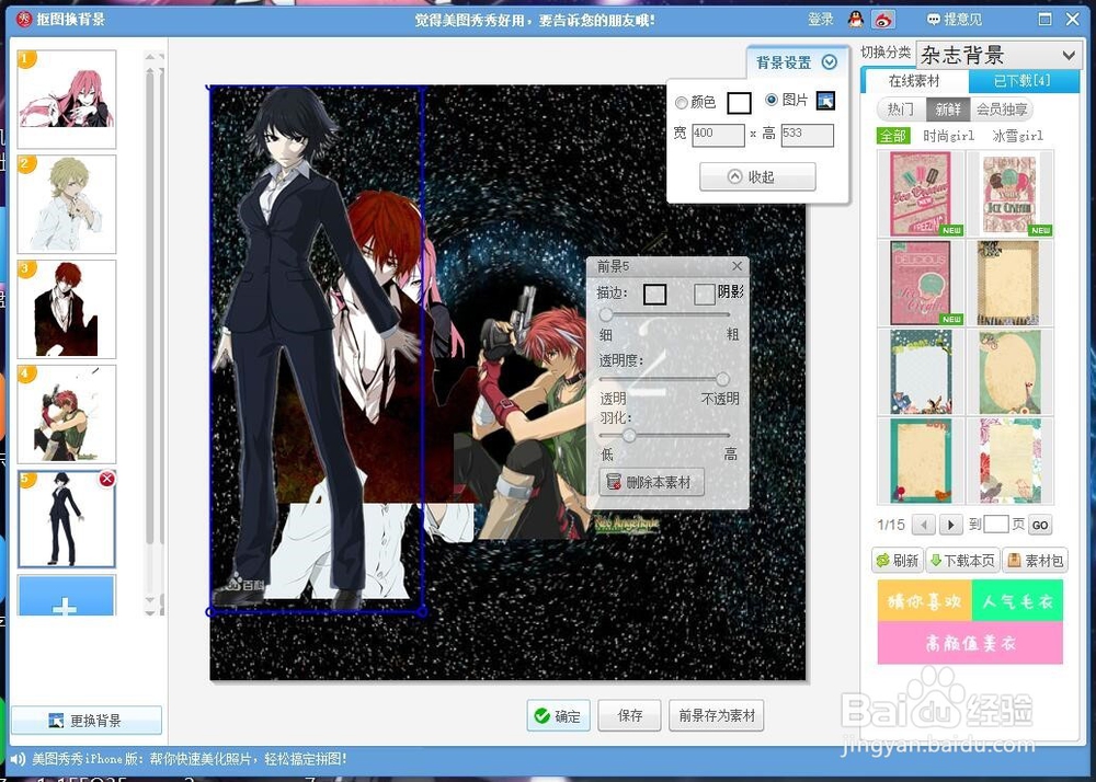 如何利用美图秀秀作图