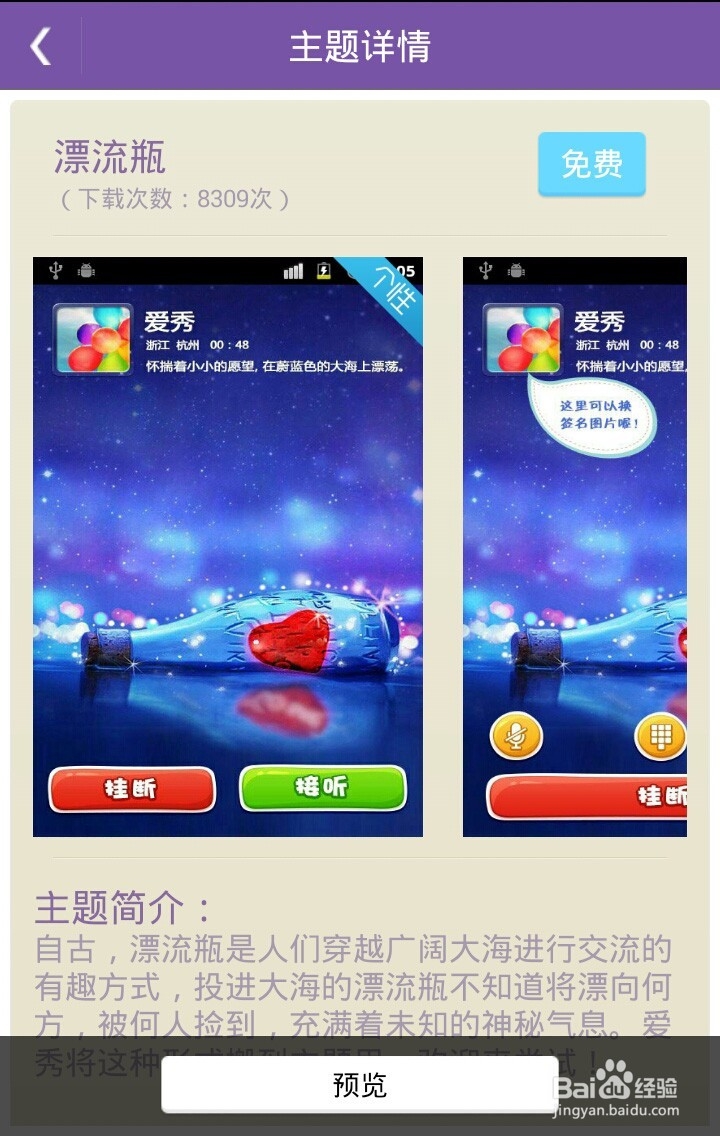 爱秀如何设置来电秀