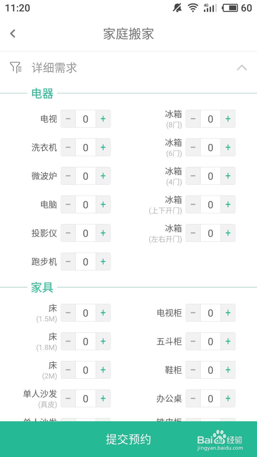 三替好生活APP搬家搬场服务下单步骤是什么