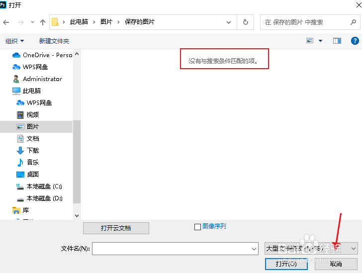PS打开图像显示“没有与搜索条件匹配的项”