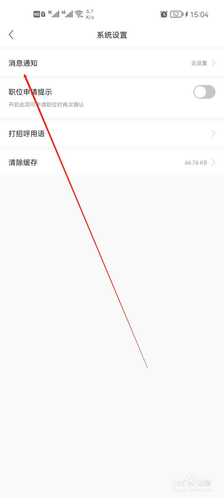 前程无忧聊天消息怎么关闭