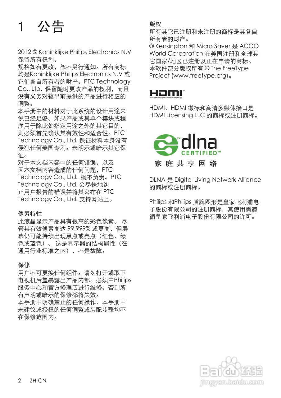 飞利浦55PFL5820/T3液晶彩电使用说明书:[1]