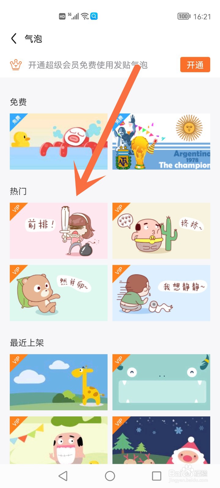 百度贴吧气泡在哪里更换