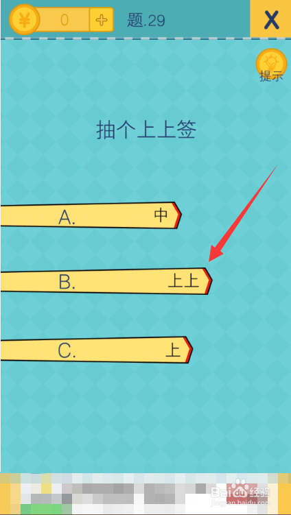 还有这种操作2 21-30关攻略