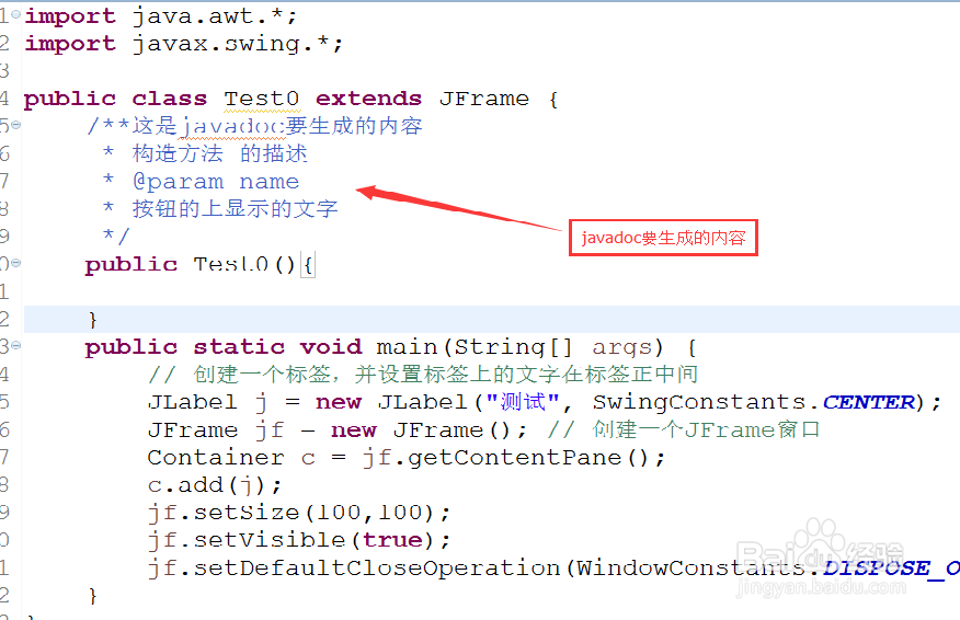 eclipse如何生成javadoc