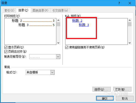 如何用word给文档添加目录