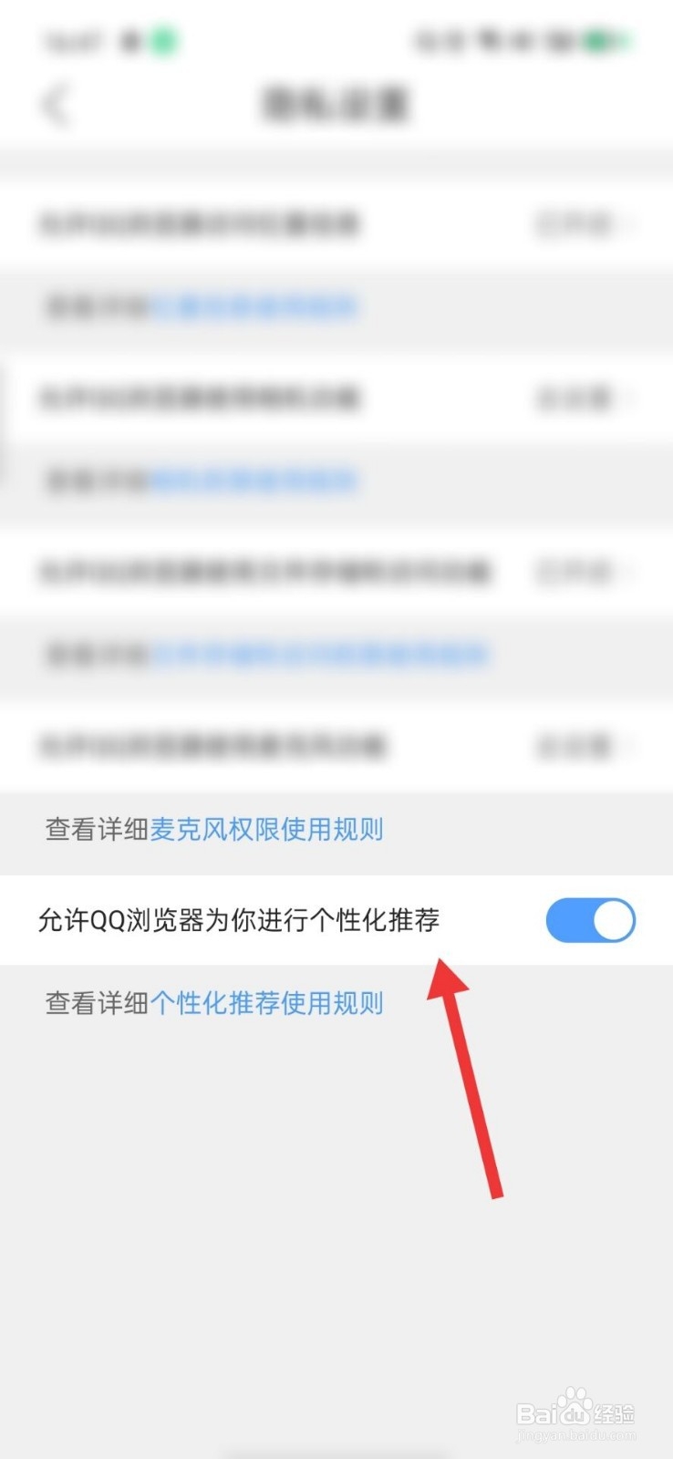 QQ浏览器怎么取消个性化推荐