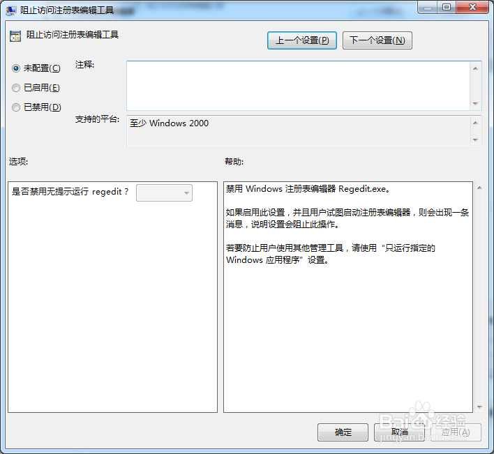 Win7怎样禁止软件修改注册表