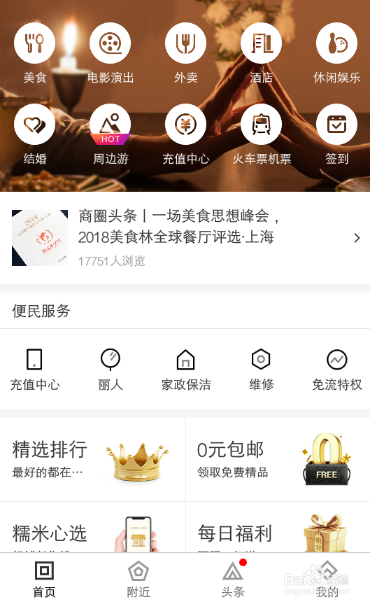 怎么使用帐号登录百度糯米