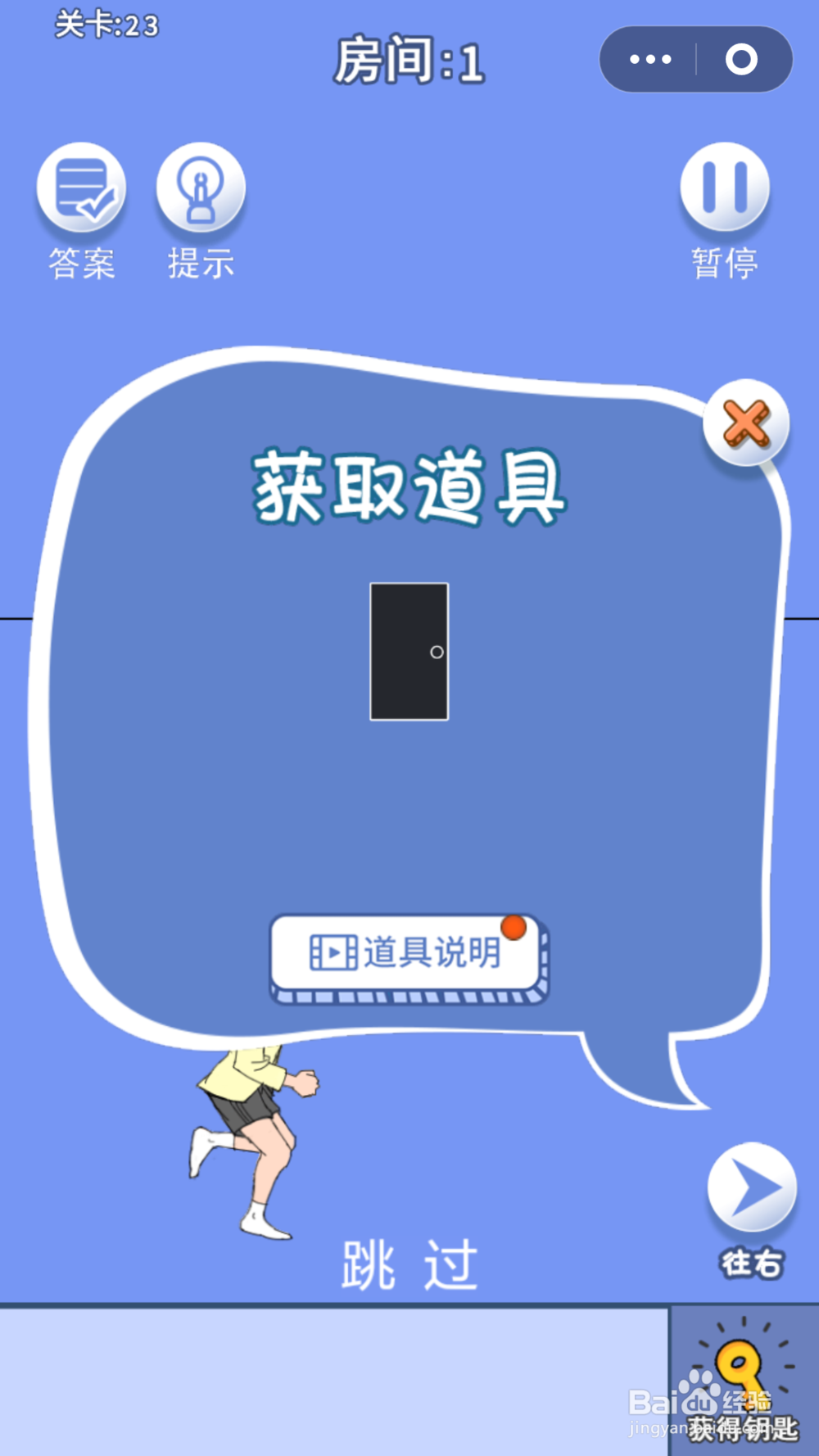 脑力大逃亡第三章第二十三关通关攻略